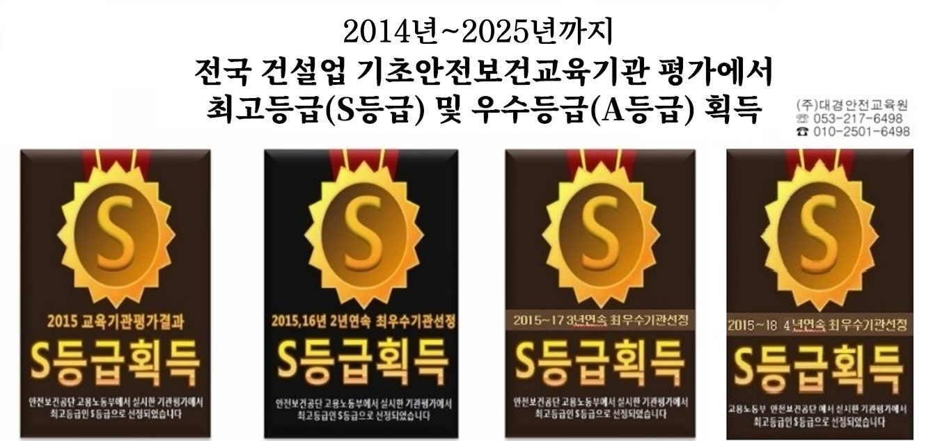 대경안전교육원무료교육